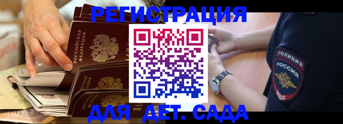 прописка для кредита в Видном